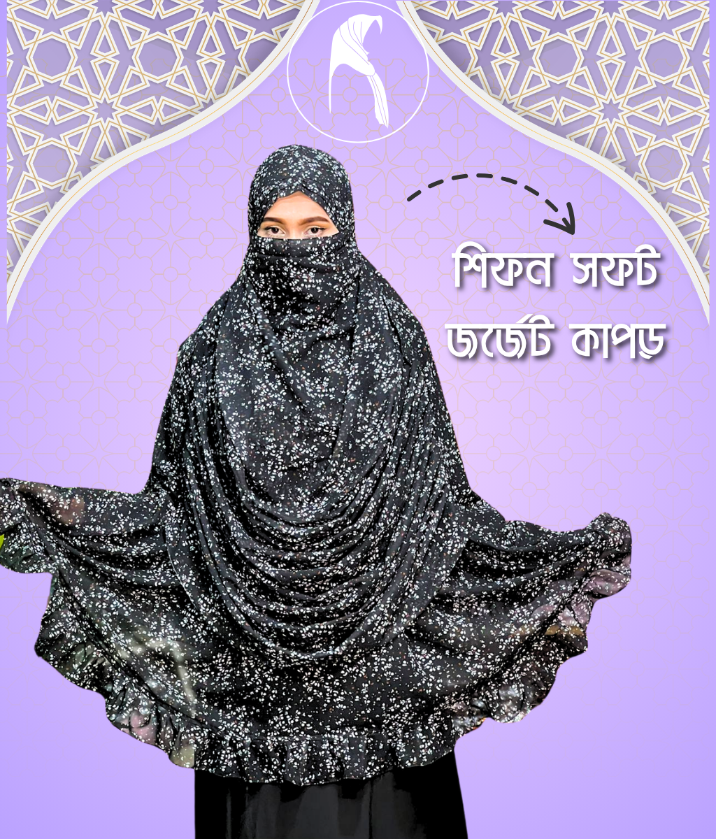 নওশিন হিজাব