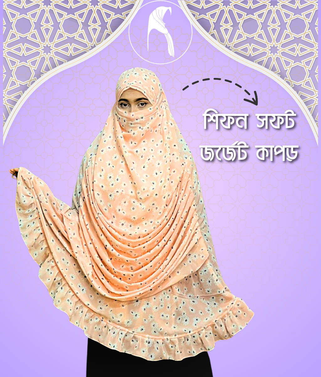 নওশিন হিজাব
